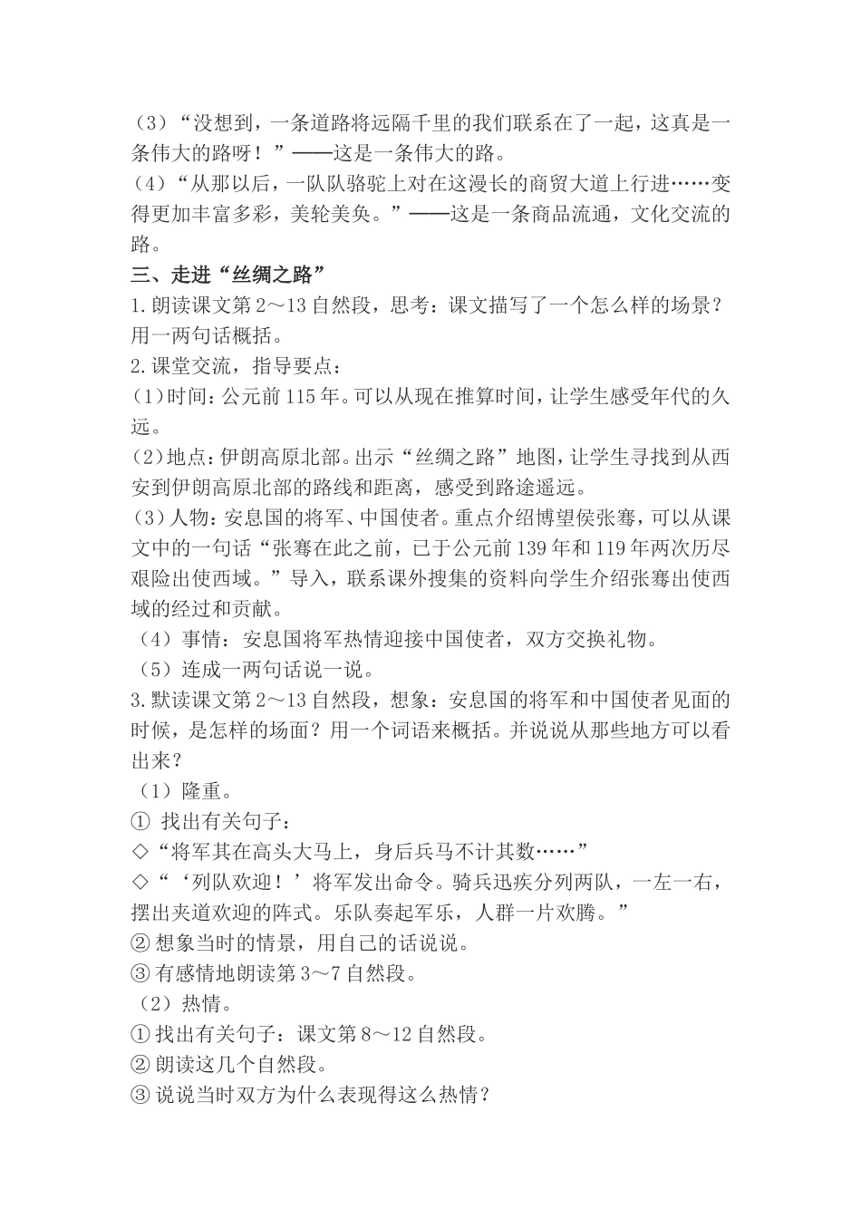 丝绸之路教学设计_第2页