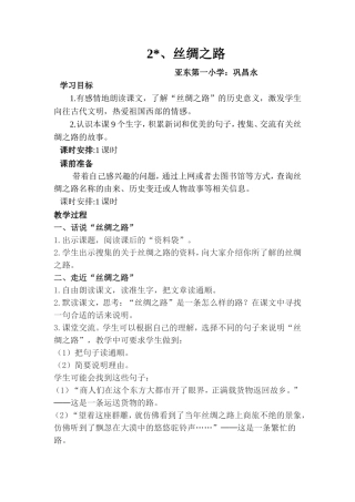 丝绸之路教学设计