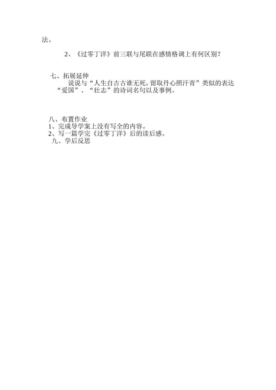 蔺玉梅导学案设计《过零丁洋》_第2页