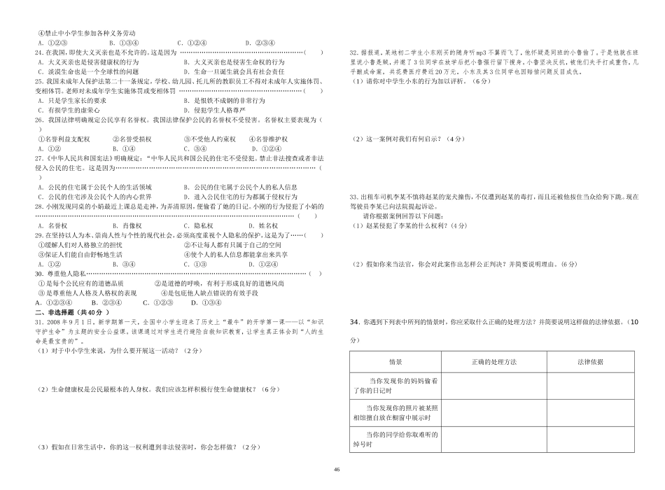 人教版八年级(下)《思想品德》第二单元测试题_第2页