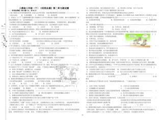 人教版八年级(下)《思想品德》第二单元测试题