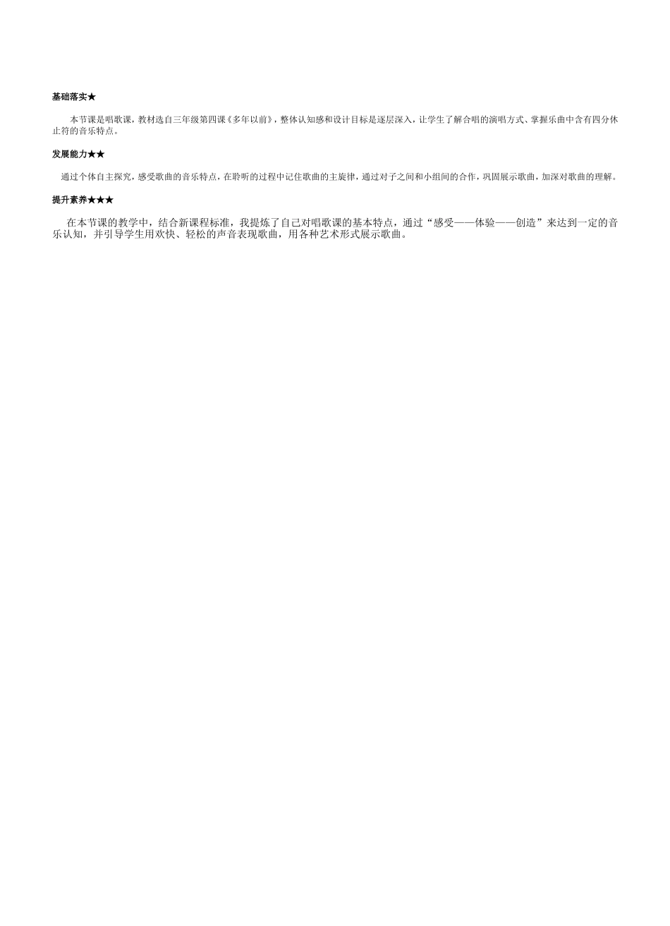 三年级第7课《打秋千》_第2页