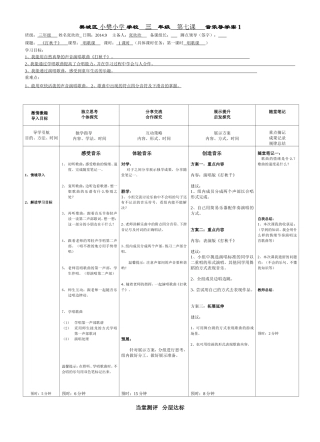 三年级第7课《打秋千》