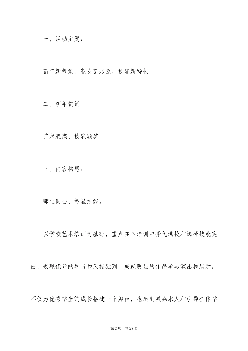 2024学校庆典活动的策划方案_第2页