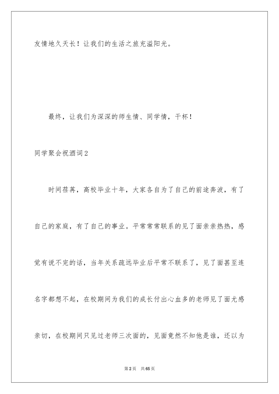 2024同学聚会祝酒词_20_第2页