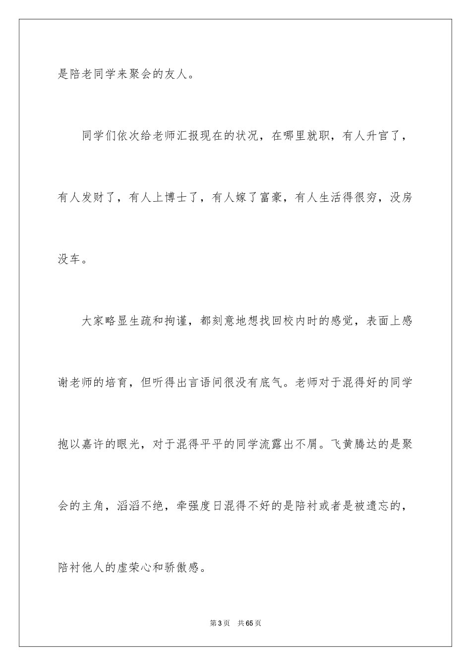 2024同学聚会祝酒词_20_第3页