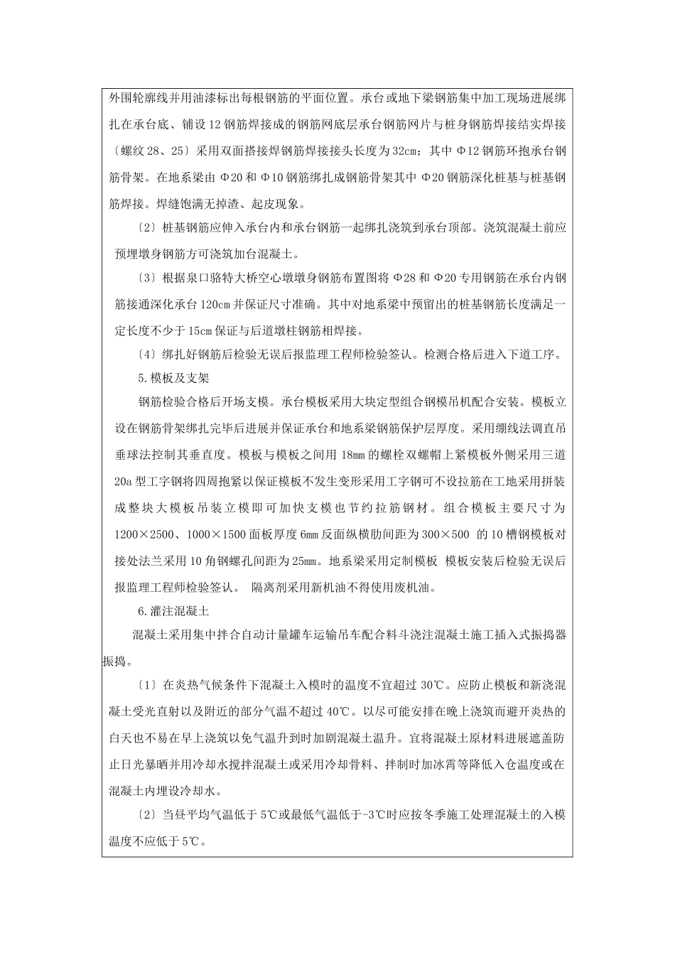 承台、地系梁技术交底_第2页