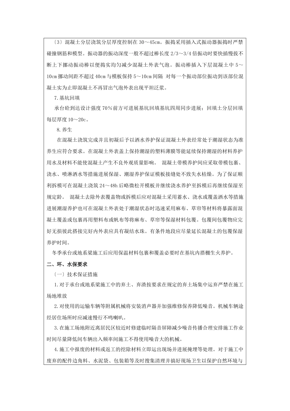 承台、地系梁技术交底_第3页