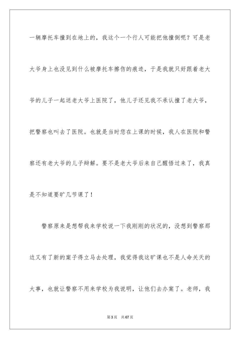 2024学生旷课检讨书_30_第3页