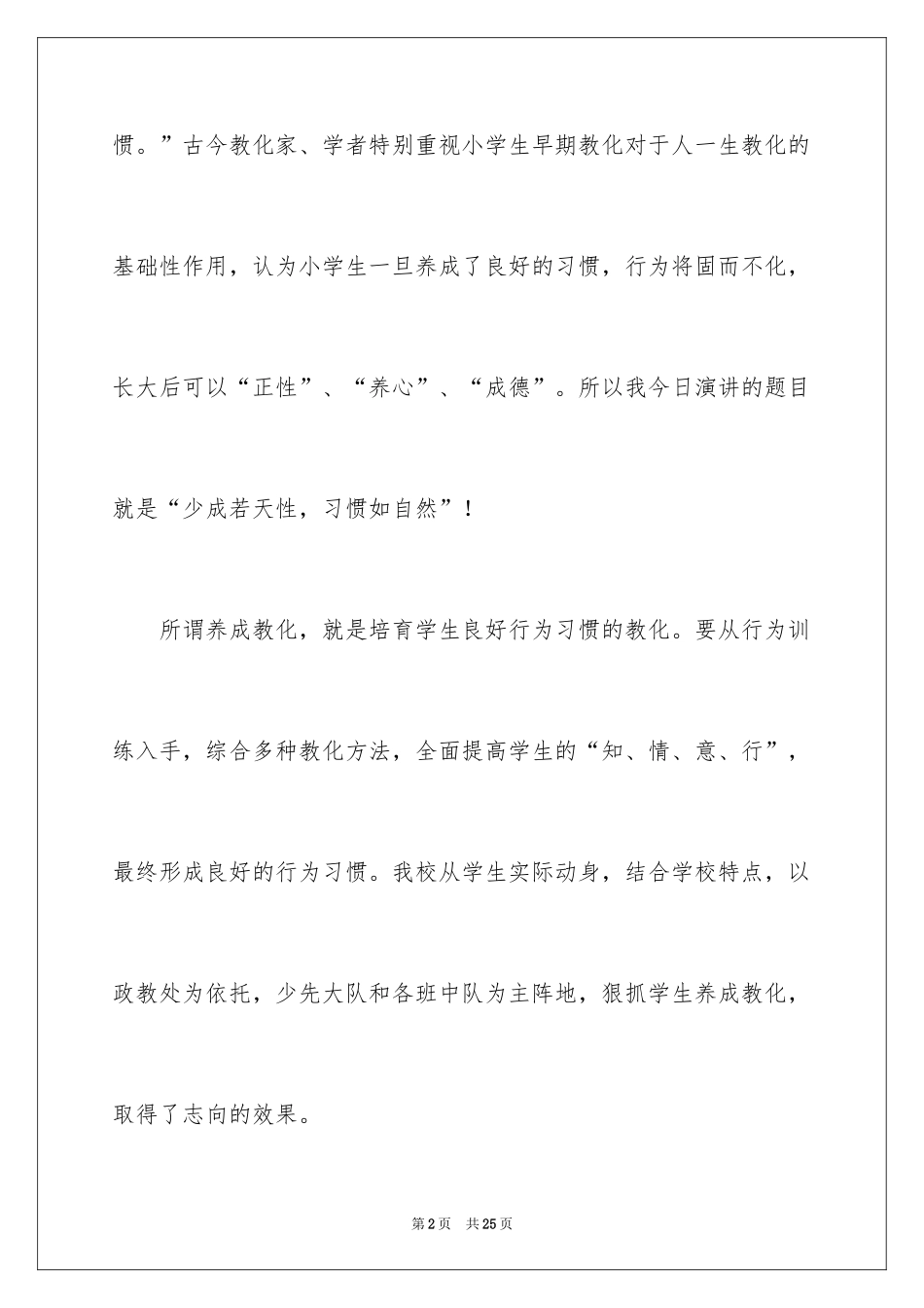 2024勤俭节约演讲稿_426_第2页
