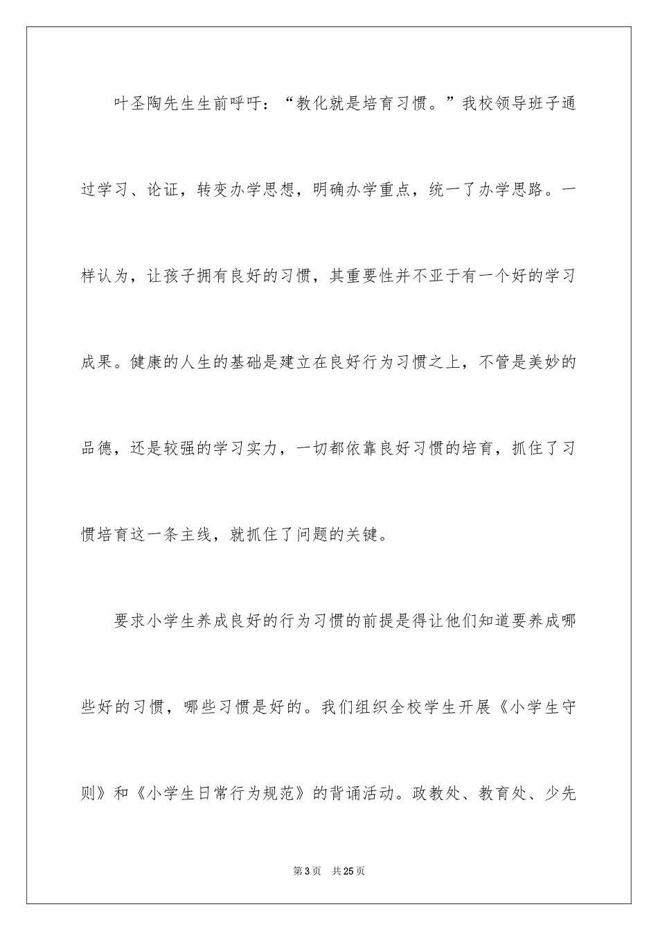 2024勤俭节约演讲稿_426_第3页