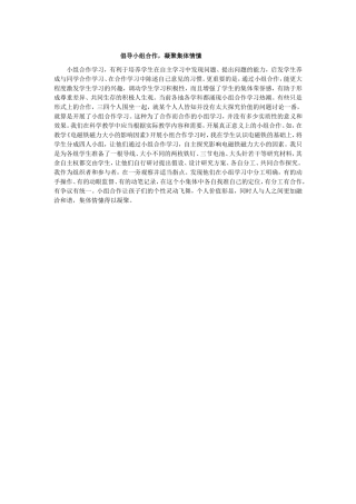 倡导小组合作