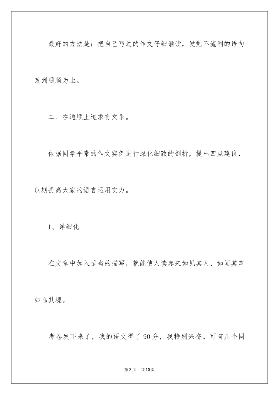 2024中考作文指导多修改让语言靓起来_第2页