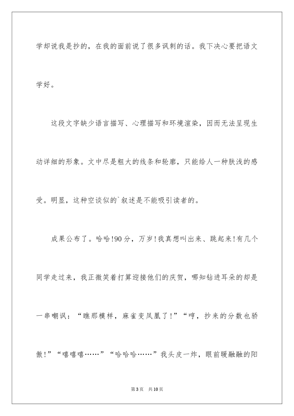 2024中考作文指导多修改让语言靓起来_第3页