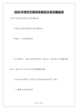 2024中考作文指导多修改让语言靓起来