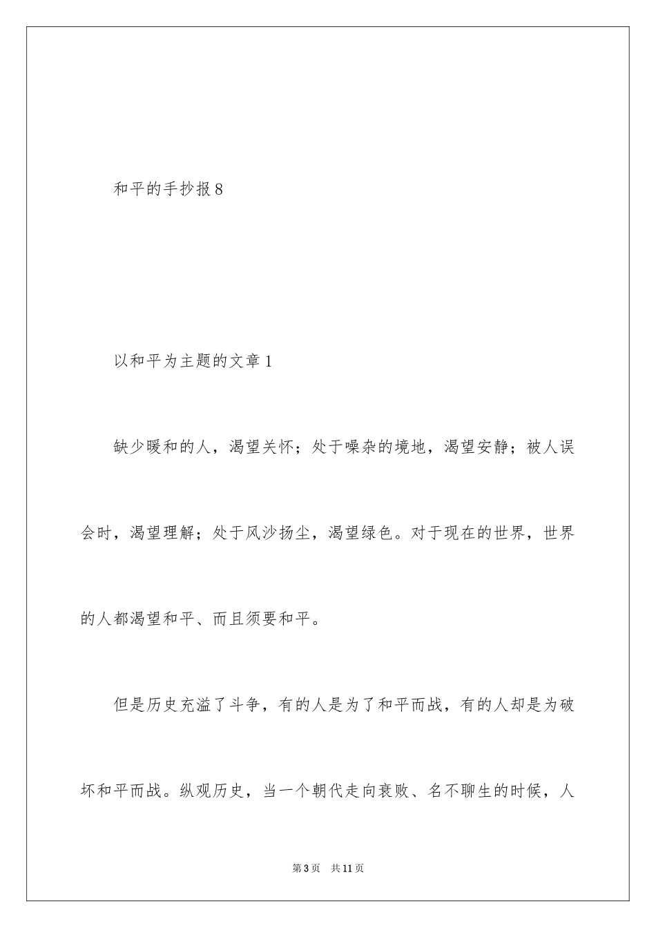 2024和平的手抄报_第3页