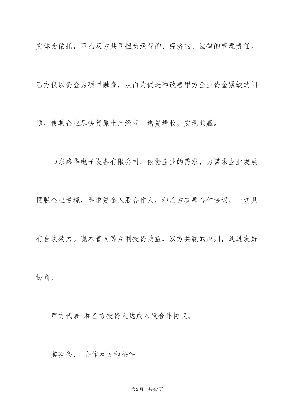 2024入股协议书_2_第2页