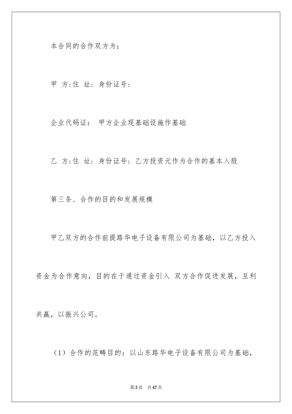 2024入股协议书_2_第3页