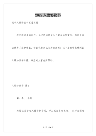 2024入股协议书_2