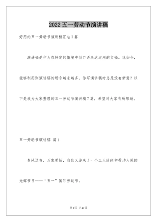 2024五一劳动节演讲稿_319