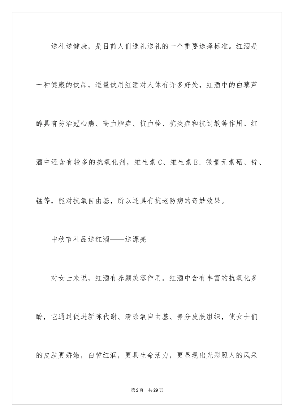 2024中秋活动方案_49_第2页