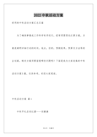 2024中秋活动方案_49