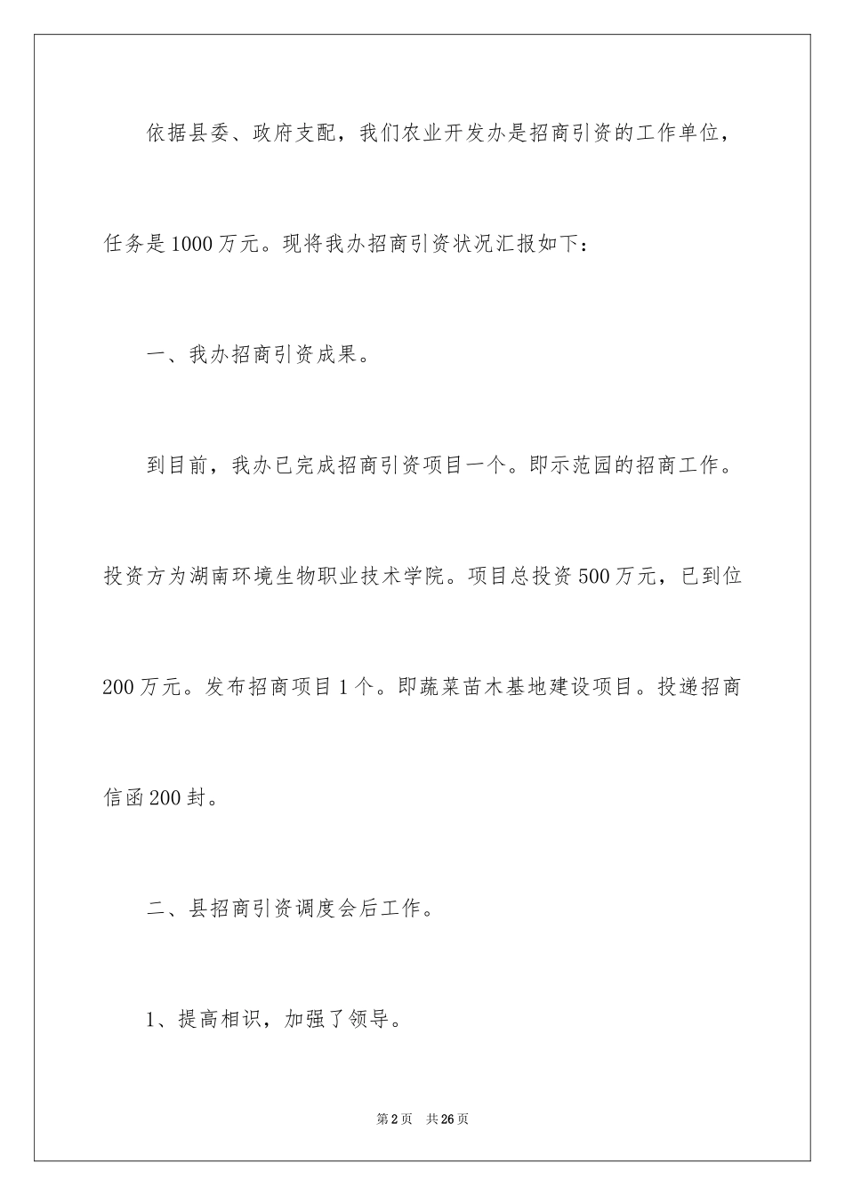 2024it业年终工作总结_5_第2页