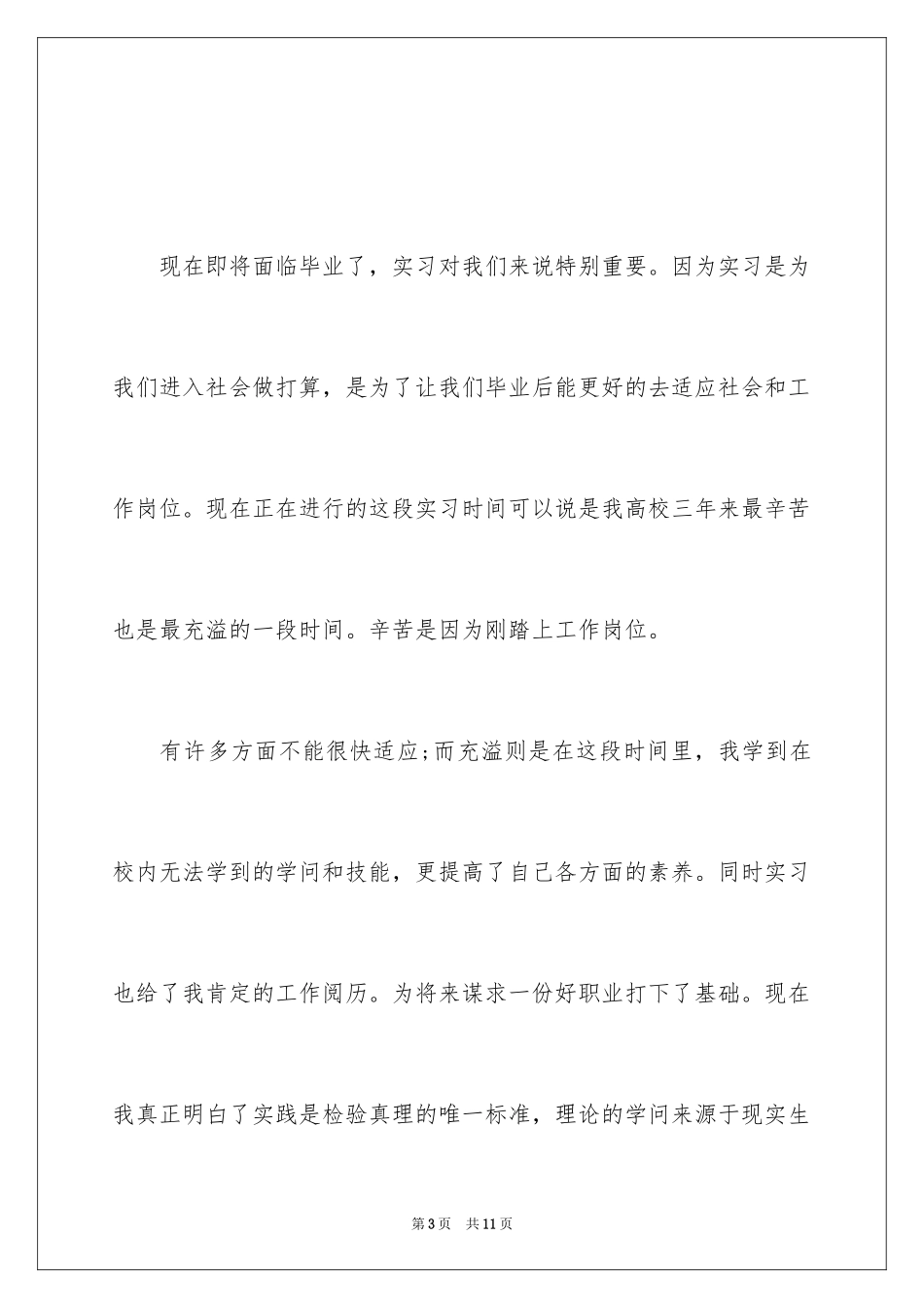 2024前言实习报告_6_第3页
