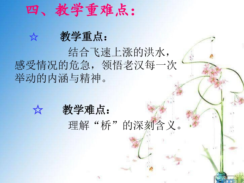 《桥》 (2)_第2页