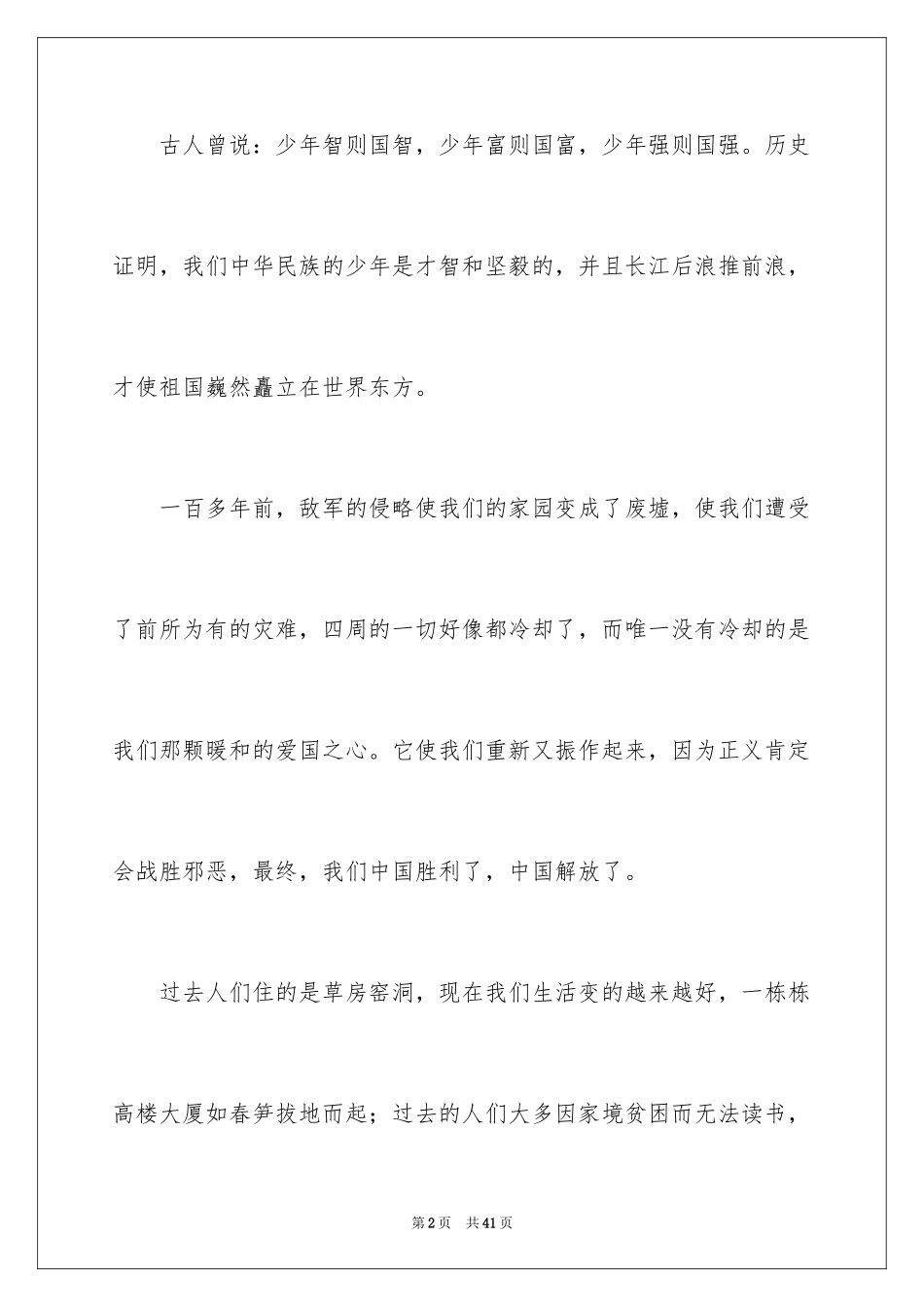 2024中华魂演讲稿_698_第2页