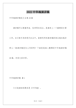 2024中华魂演讲稿_698