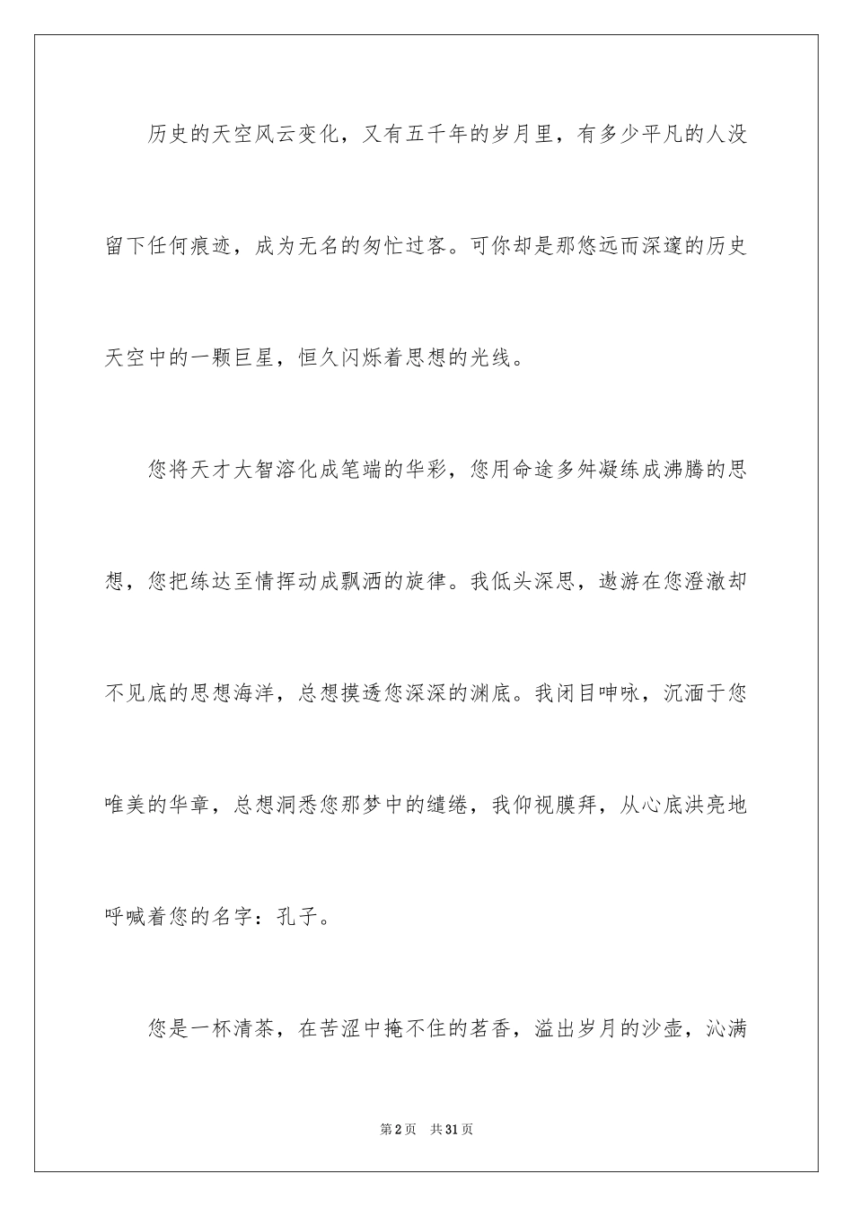 2024古人不远，我最喜欢的历史人物作文_2_第2页