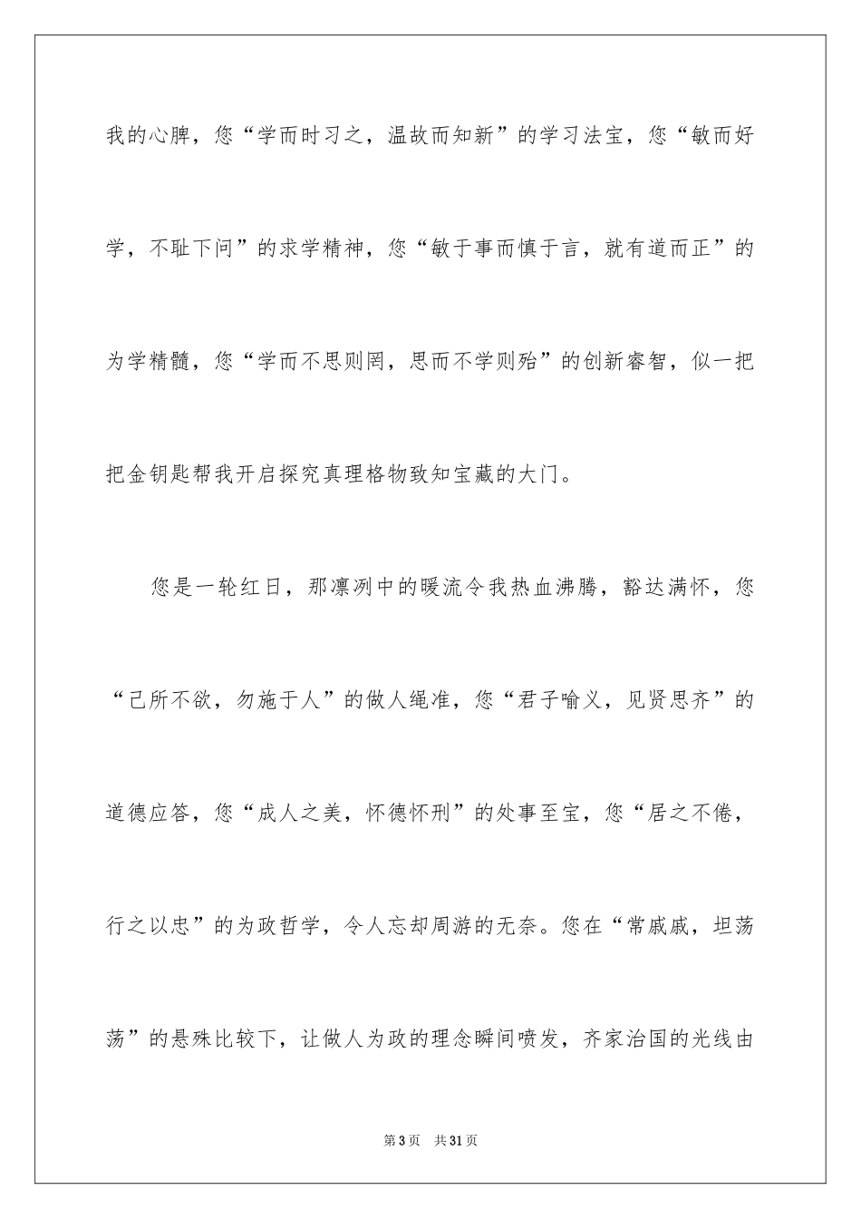 2024古人不远，我最喜欢的历史人物作文_2_第3页