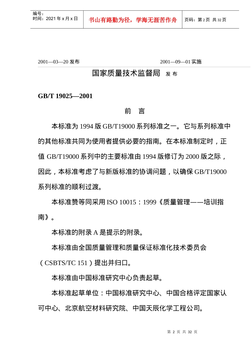 ISO10015质量管理培训体系-doc14_第2页