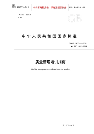 ISO10015质量管理培训体系-doc14