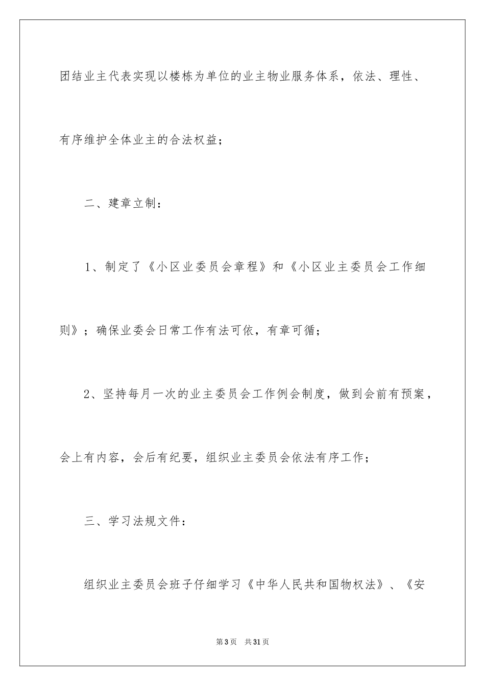 2024业主委员工作报告_第3页