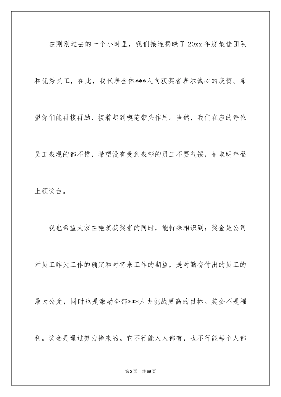 2024公司年会领导发言稿_20_第2页