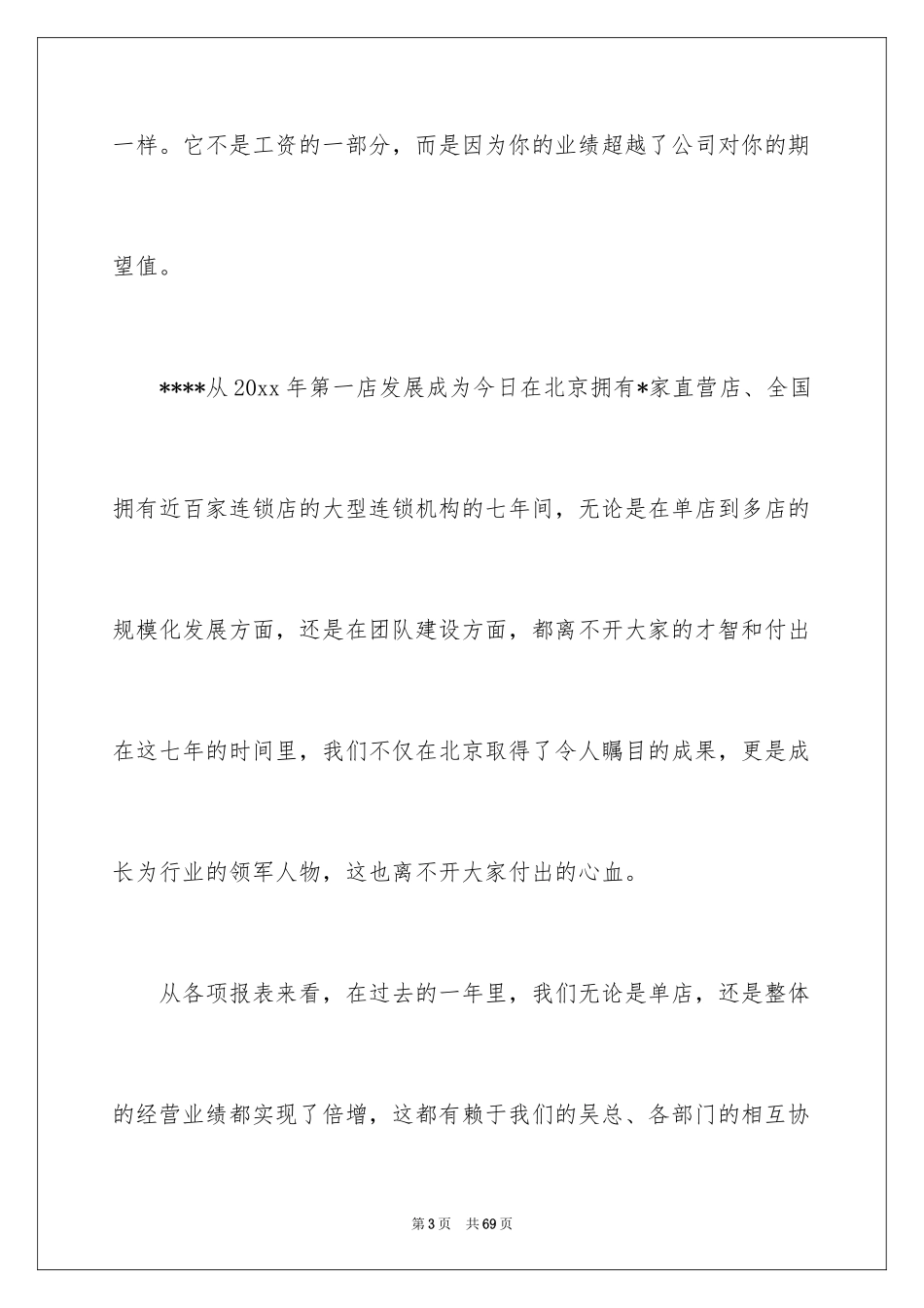 2024公司年会领导发言稿_20_第3页