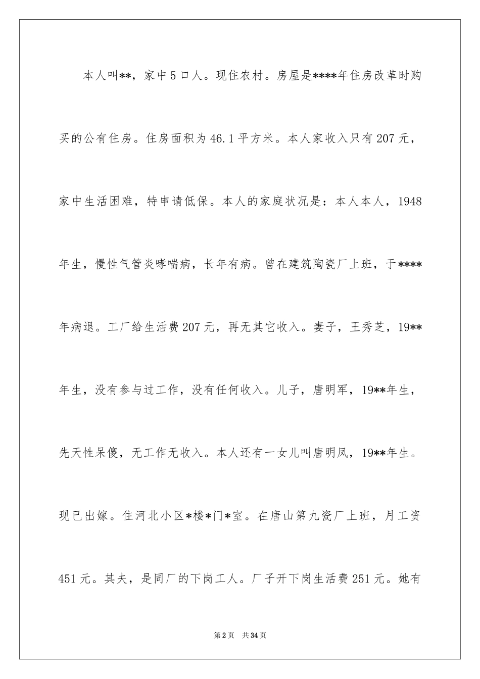 2024大病救助申请书_32_第2页