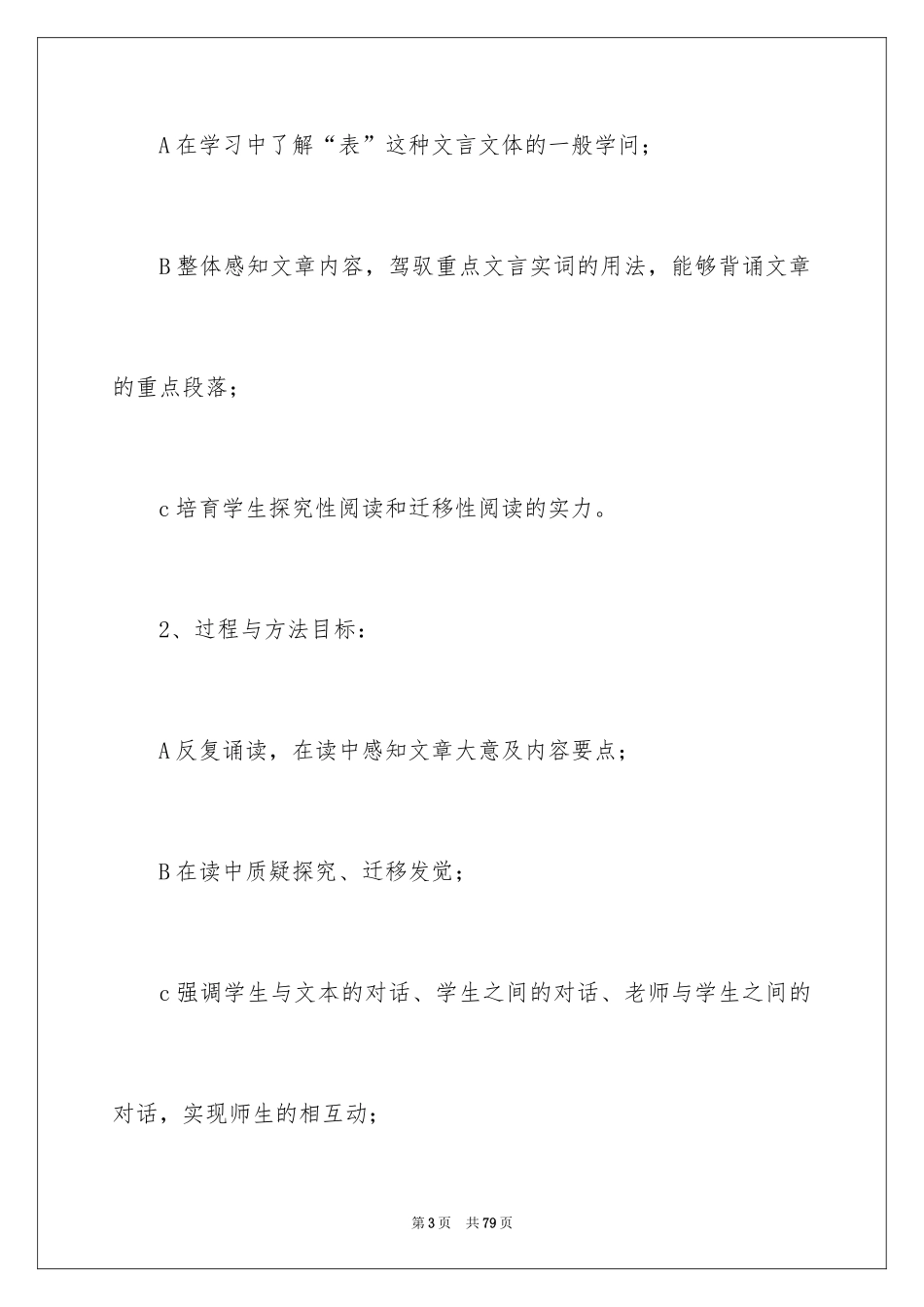 2024《出师表》说课稿_第3页