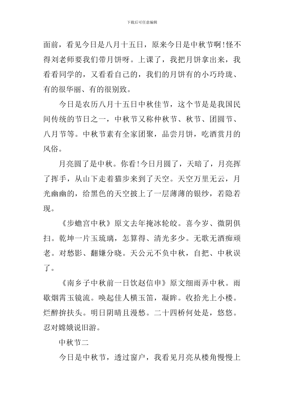 中秋节心得体会作文5篇1200字_第3页