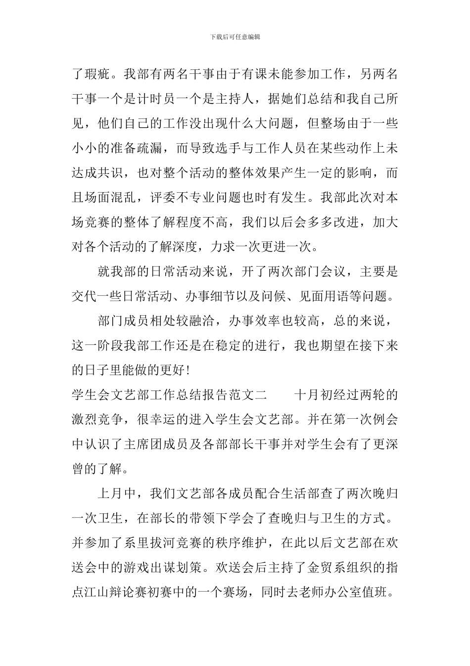 学生会文艺部工作总结报告_第2页