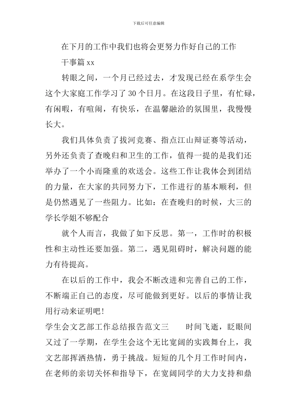 学生会文艺部工作总结报告_第3页