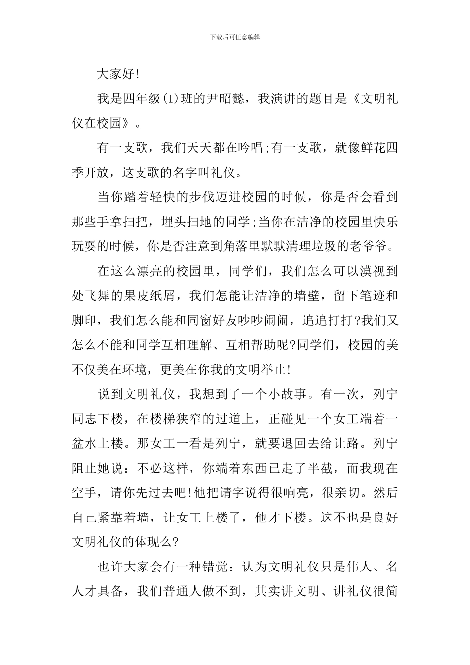 关于文明礼仪在校园演讲稿_第2页