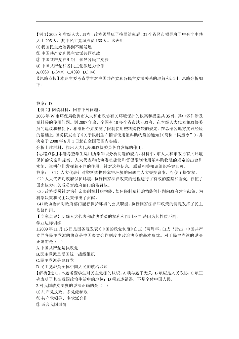 中国特色社会主义政治制度习题_第1页