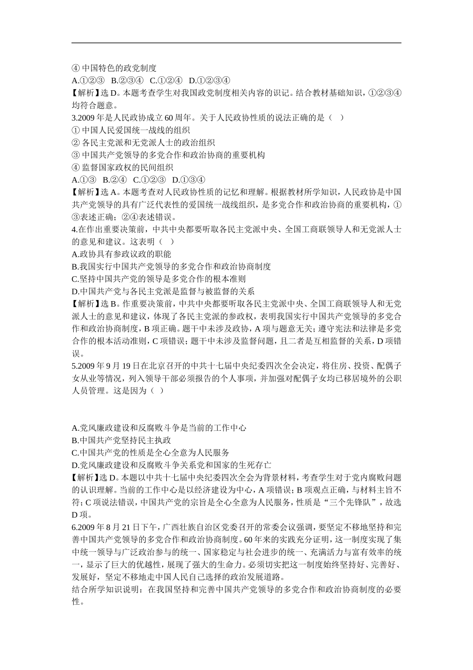 中国特色社会主义政治制度习题_第2页