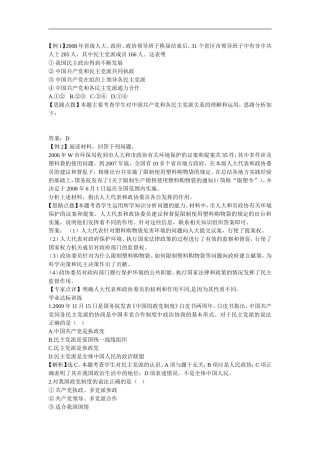 中国特色社会主义政治制度习题