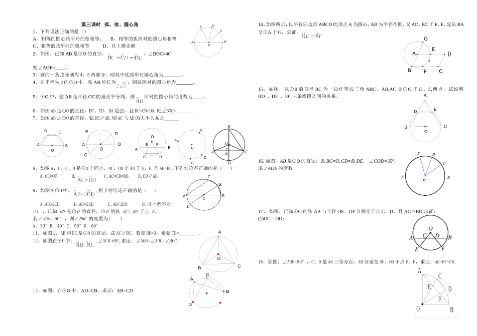 弧弦圆心角三者之间的关系_第1页