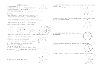 弧弦圆心角三者之间的关系