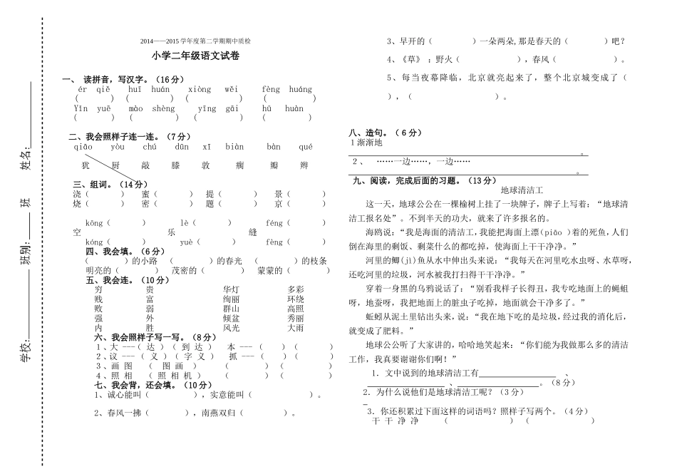 2014-2015二年级下期中试题_第1页
